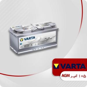 باتری 105 آمپر AGM وارتا
