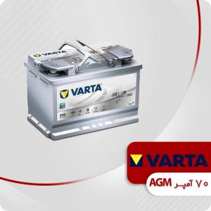 باتری 70 آمپر AGM وارتا