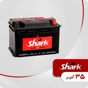 باتری 35 آمپر شارک
