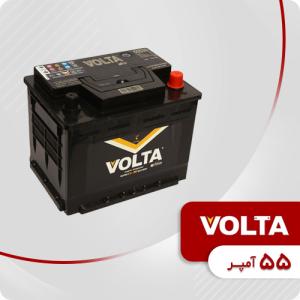 باتری 55 آمپر ولتا