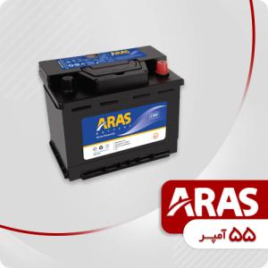 باتری 55 آمپر ارس