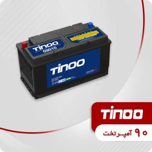 باتری 90 آمپر تخت تینو