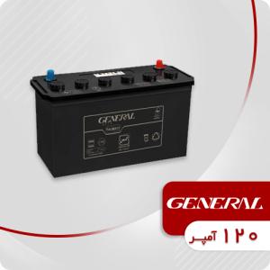 باتری 120 آمپر جنرال