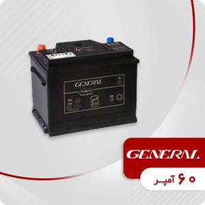 باتری 60 آمپر جنرال