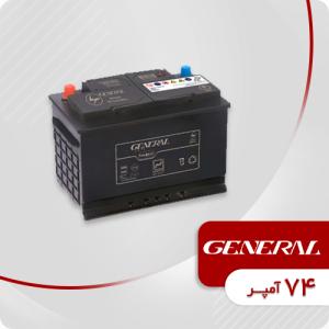 باتری 74 آمپر جنرال
