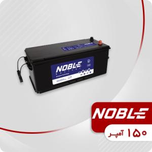 باتری 150 آمپر نوبل
