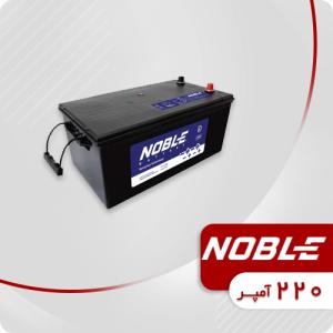 باتری 220 آمپر نوبل
