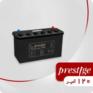 باتری 120 آمپر پرستیژ