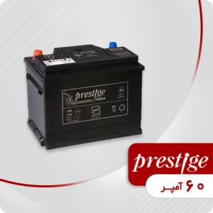 باتری 60 آمپر پرستیژ