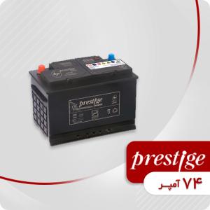 باتری 74 آمپر پرستیژ