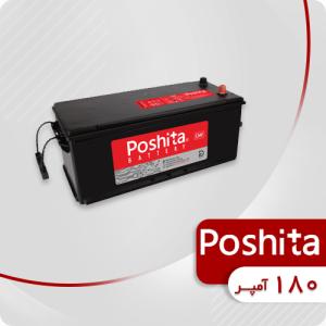 باتری 180 آمپر پوشیتا