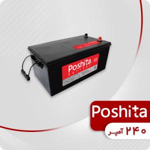 باتری 240 آمپر پوشیتا