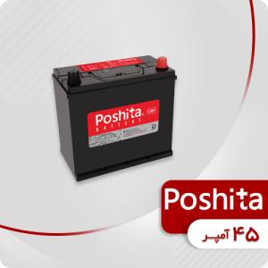 باتری 45 آمپر پوشیتا