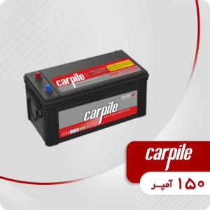 باتری 150 آمپر کارپیل