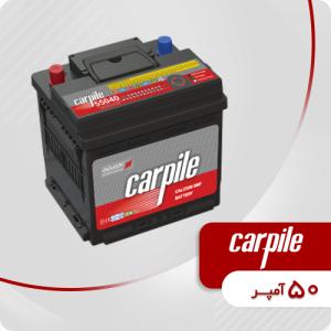 باتری 50 آمپر کارپیل (L1)