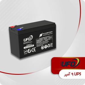 باتری 9 آمپر یو پی اس یوفو